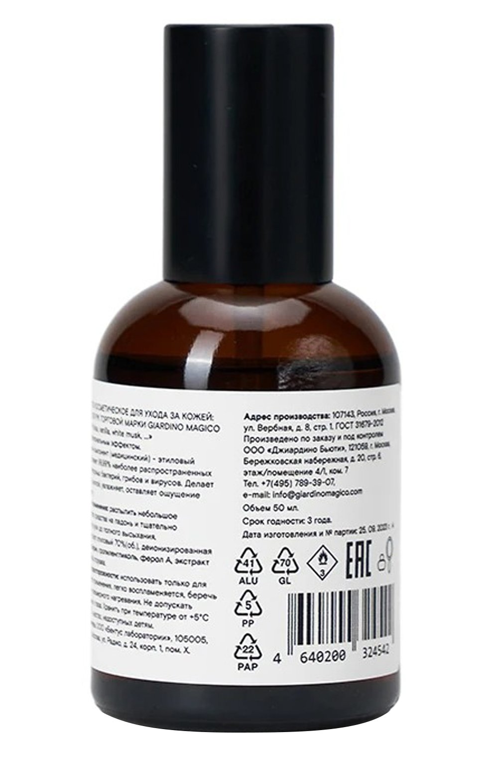 Парфюмированный антисептик tonka, vanilla, white musk (50ml) GIARDINO MAGICO, арт. 4640200324542, фото 2