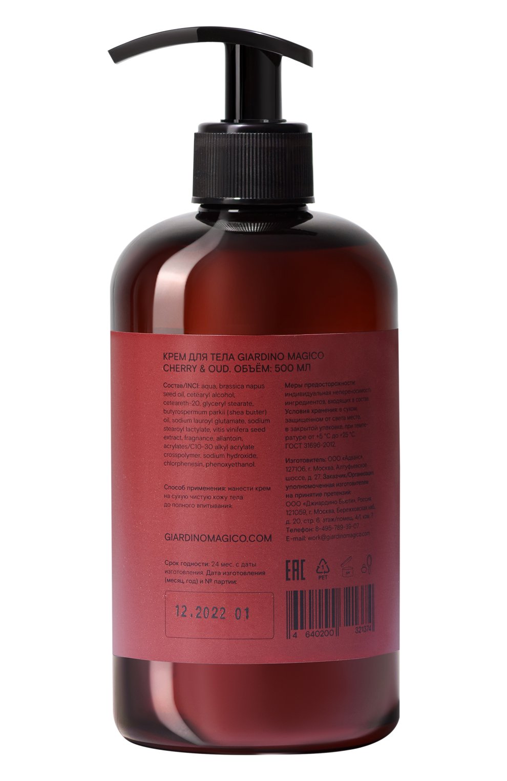 Крем для тела cherry & oud (500ml) GIARDINO MAGICO, арт. 4640200321374, фото 2