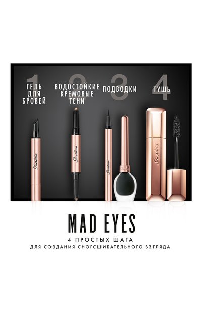 Гель для бровей, оттенок 03 brunette (2,5ml) GUERLAIN, арт. G043220, фото 5