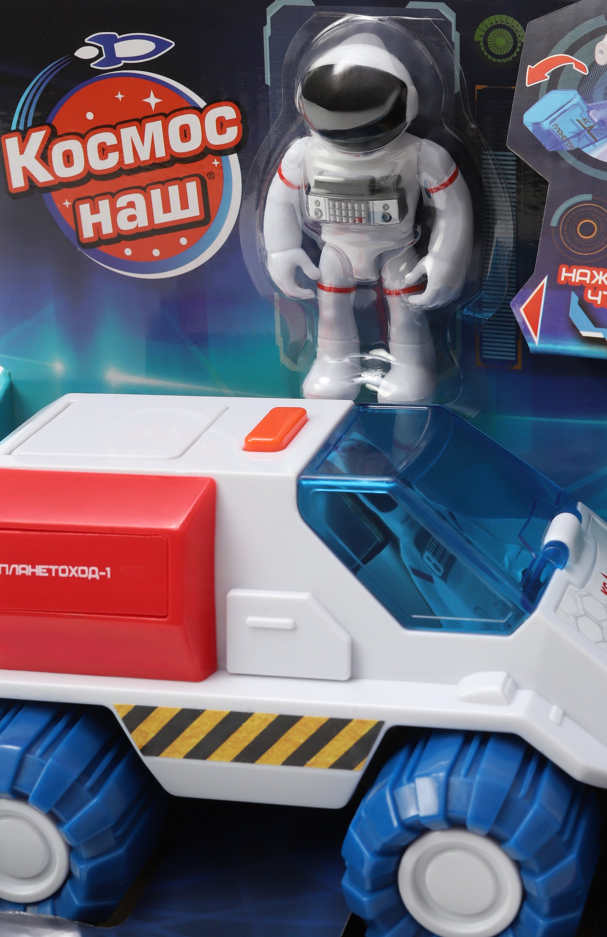 Игрушка космический планетоход КОСМОС НАШ, арт. 63111, фото 2