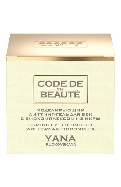 Моделирующий лифтинг-гель для век с биокомплексом из икры (15ml) CODE DE BEAUTE бесцветного цвета по цене 4950 руб., арт. 4630434870106, фото 2 Моделирующий лифтинг-гель для век с биокомплексом из икры (15ml) CODE DE BEAUTE, арт. 4630434870106, фото 2