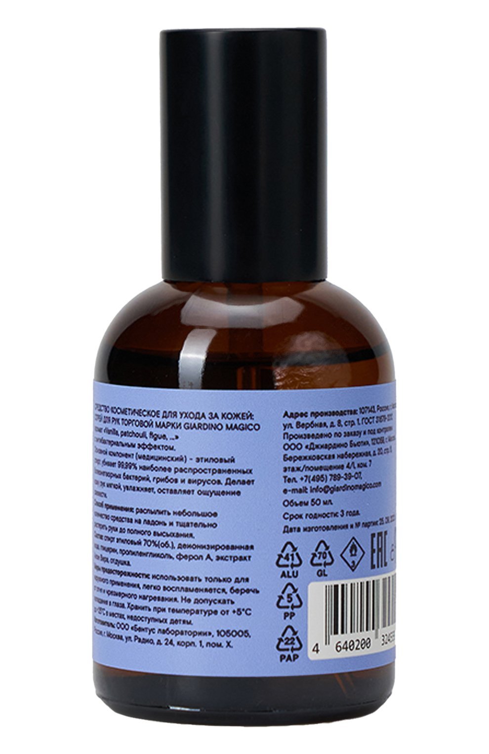 Парфюмированный антисептик vanilla, patchouli, figue (50ml) GIARDINO MAGICO, арт. 4660222282606, фото 2
