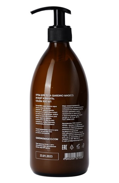 Крем для тела инжир и ваниль (500ml) GIARDINO MAGICO, арт. 4640200321008, фото 2