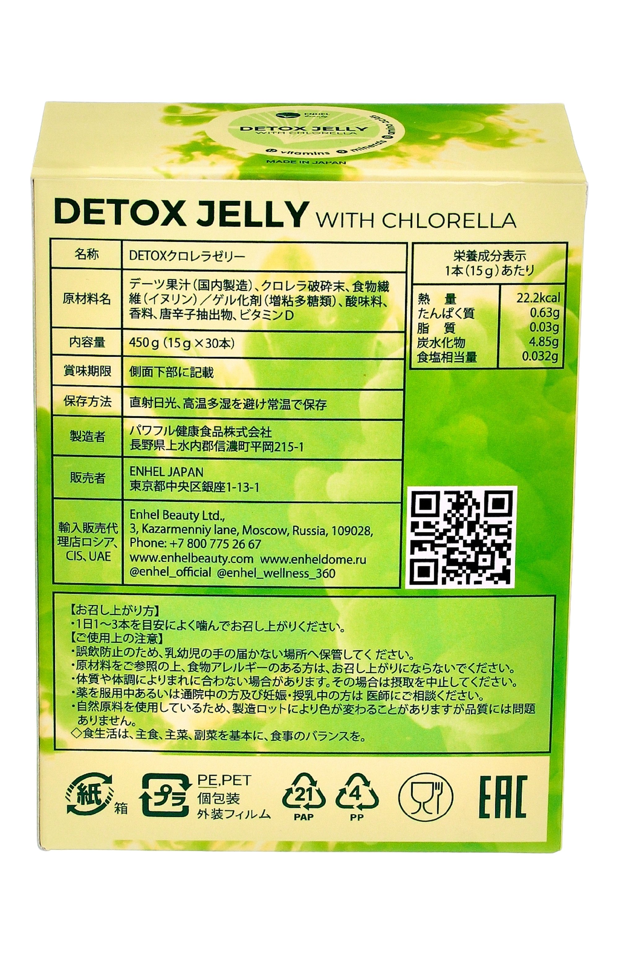 Бад "детокс желе с хлореллой" (30шт.) ENHEL BEAUTY, арт. 4582108450568, фото 5