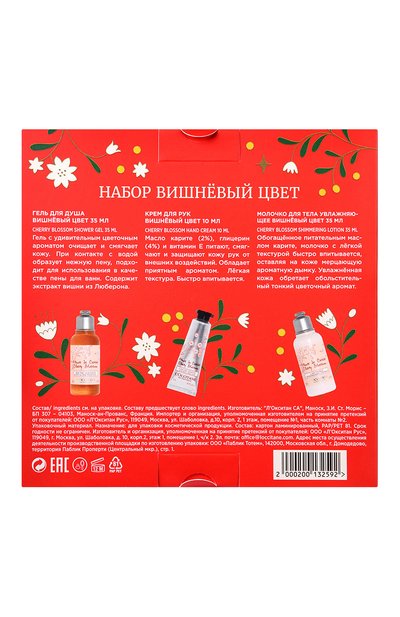 Набор "вишневый цвет" (2x35+10ml) L`OCCITANE бесцветного цвета по цене 1250 руб., арт. 132592, фото 3 Набор "вишневый цвет" (2x35+10ml) L`OCCITANE, арт. 132592, фото 3