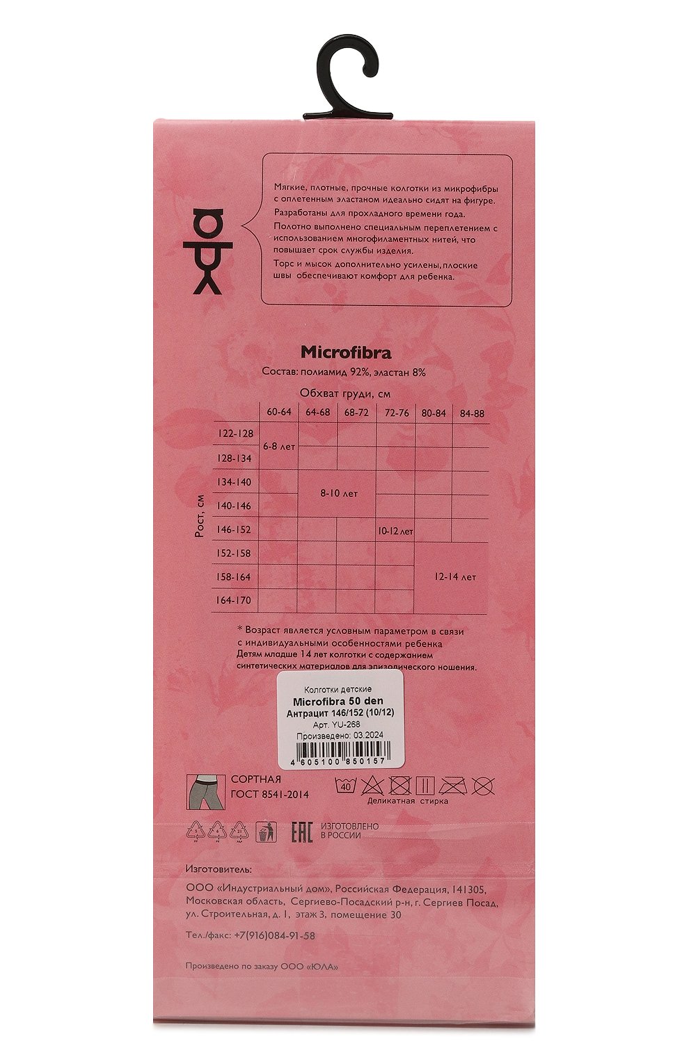 Колготки 50 den YULA, арт. YU-268, фото 2