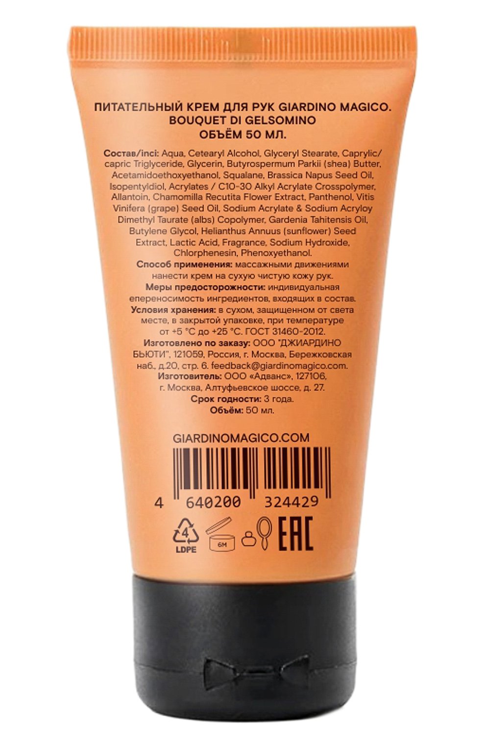 Питательный крем для рук bouquet di gelsomino (50ml) GIARDINO MAGICO, арт. 4640200324429, фото 2