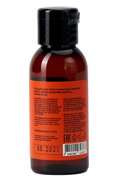 Бессульфатный гель для душа musk, mandarin, santal (50ml) GIARDINO MAGICO, арт. 4640200323873, фото 2
