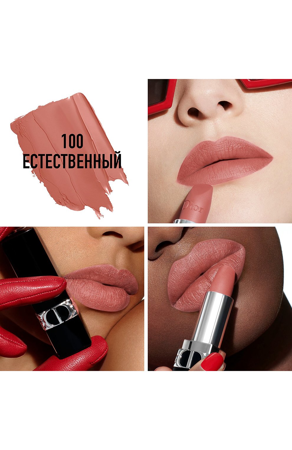 Рефил помады для губ с вельветовым финишем rouge dior velvet lipstick, оттенок 100 естественный (3.5g) DIOR, арт. C317500100, фото 2