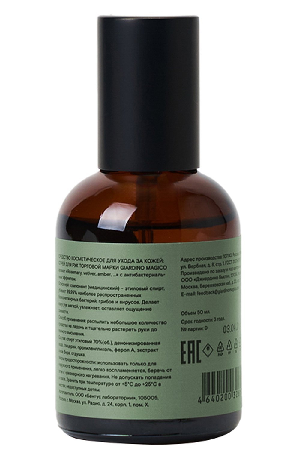 Парфюмированный антисептик rosemary, vetiver, amber, … (50ml) GIARDINO MAGICO бесцветного цвета по цене 900 руб., арт. 4660222282590, фото 2 Парфюмированный антисептик rosemary, vetiver, amber, … (50ml) GIARDINO MAGICO, арт. 4660222282590, фото 2