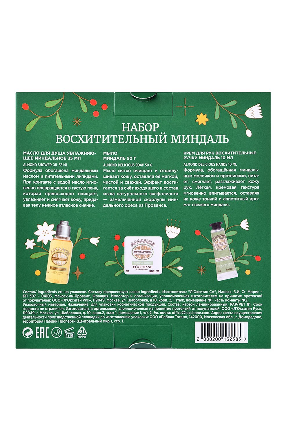 Набор "восхитительный миндаль" (50g+35+10ml) L`OCCITANE бесцветного цвета по цене 1250 руб., арт. 132585, фото 3 Набор "восхитительный миндаль" (50g+35+10ml) L`OCCITANE, арт. 132585, фото 3
