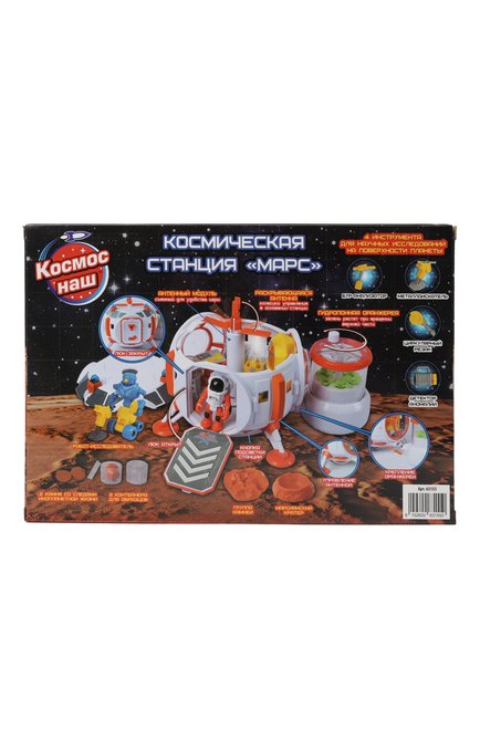 Игровой набор космическая станция марс КОСМОС НАШ, арт. 63155