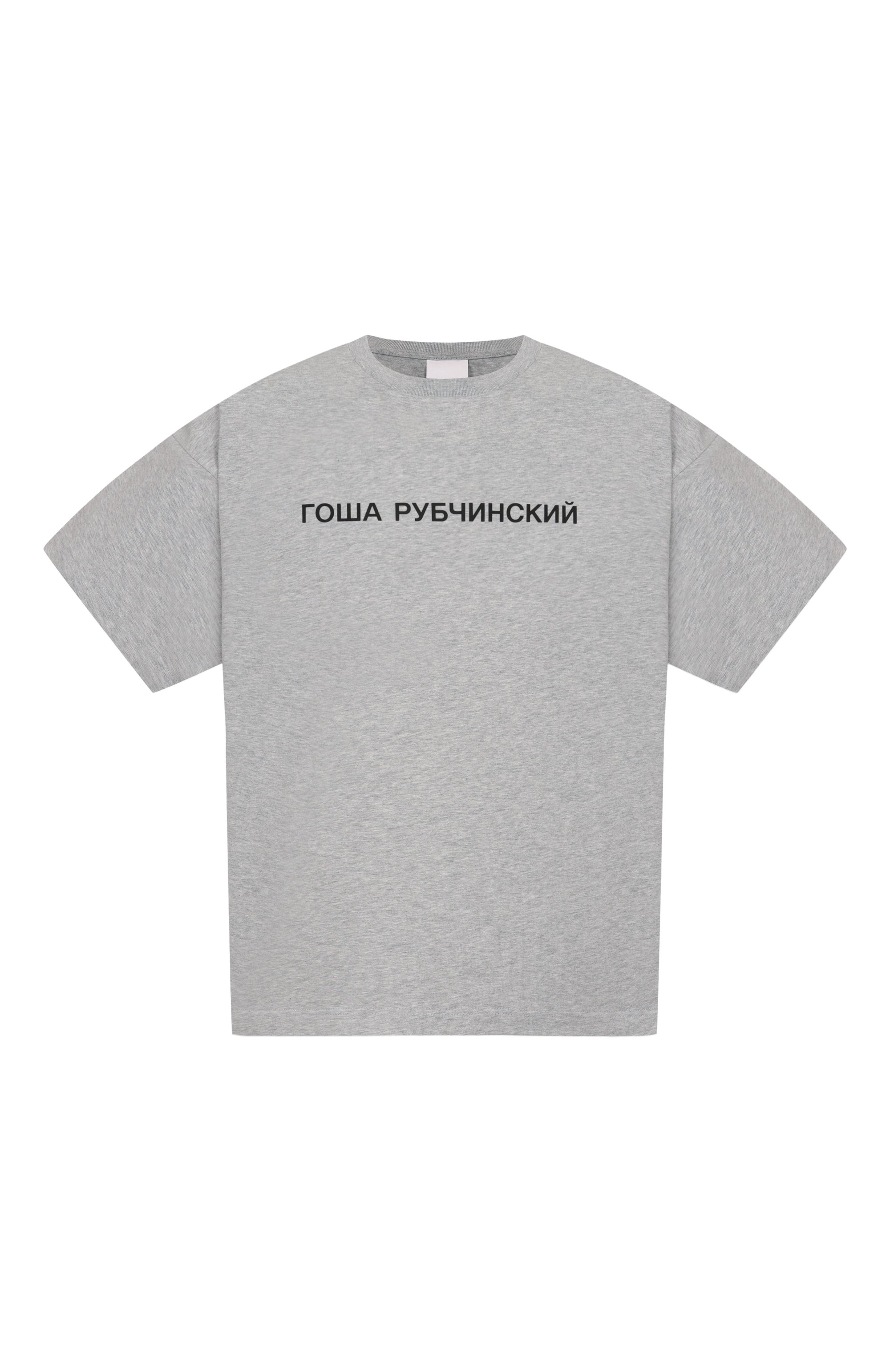 Хлопковая футболка ГОША РУБЧИНСКИЙ, арт. TSH_0203_GREY_MELANGE, фото 1