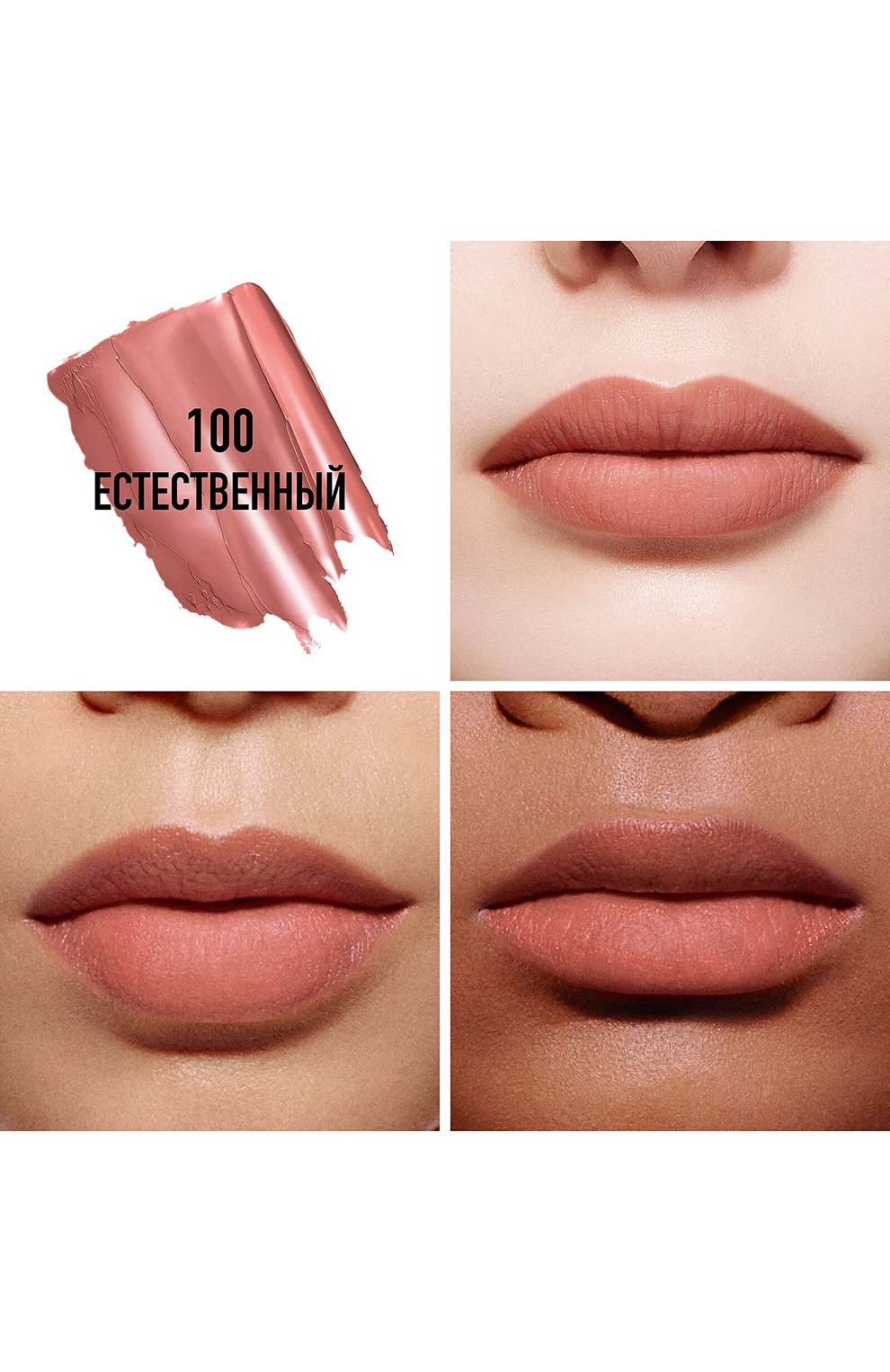 Бальзам для губ с матовым финишем rouge dior matte balm, оттенок 100 естественный (3.5g) DIOR, арт. C025100100, фото 2