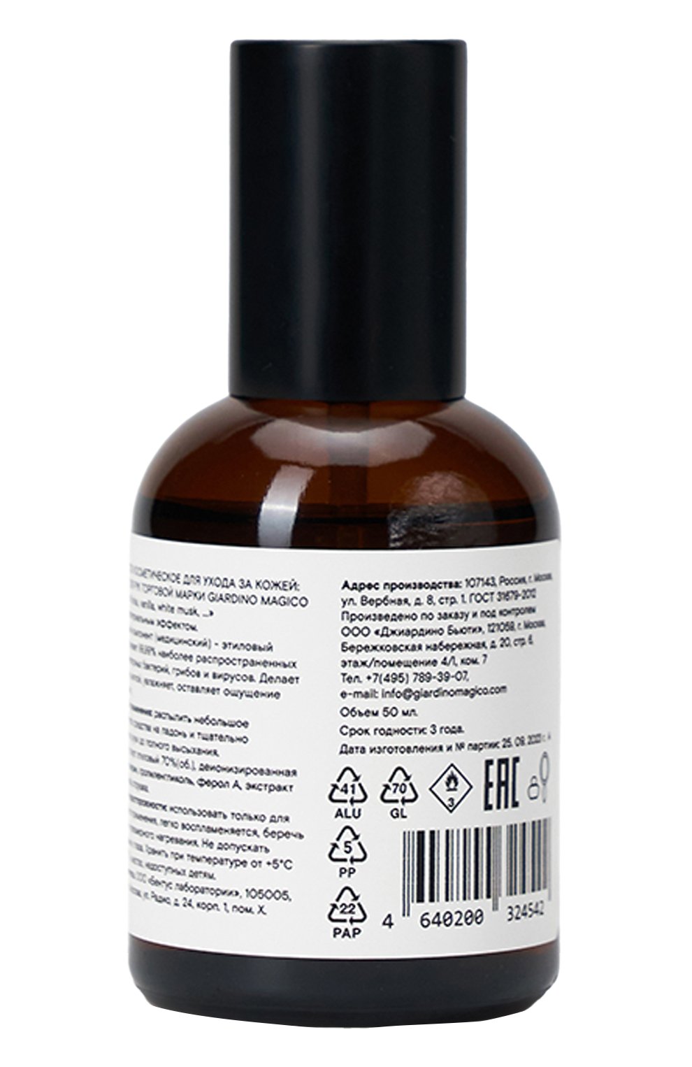 Дезинфицирующая жидкость tonka, vanilla, white musk (50ml) GIARDINO MAGICO, арт. 4640200324542, фото 2