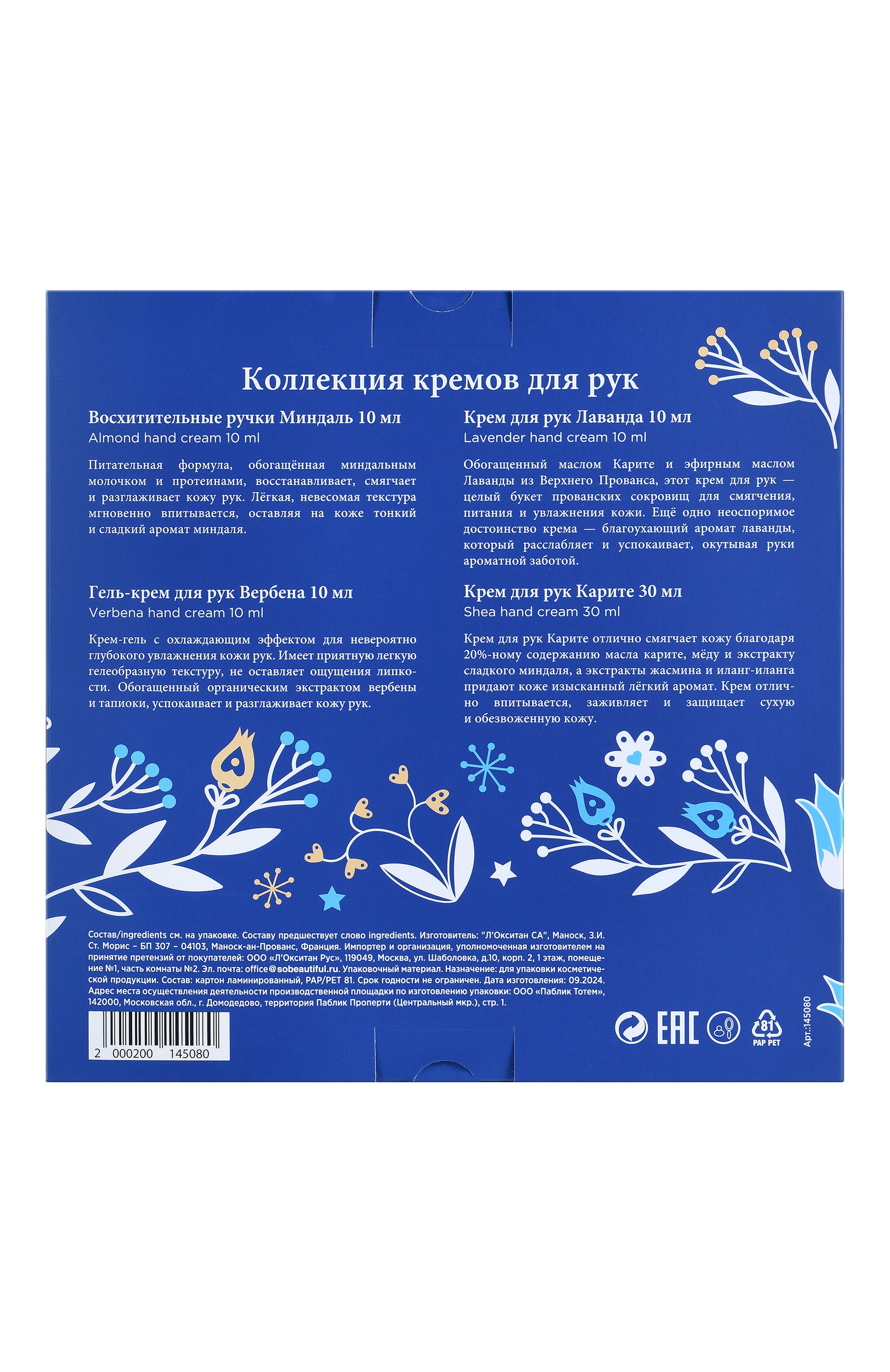 Набор "маленькие радости" (30+3x10ml) L`OCCITANE, арт. 145080, фото 2