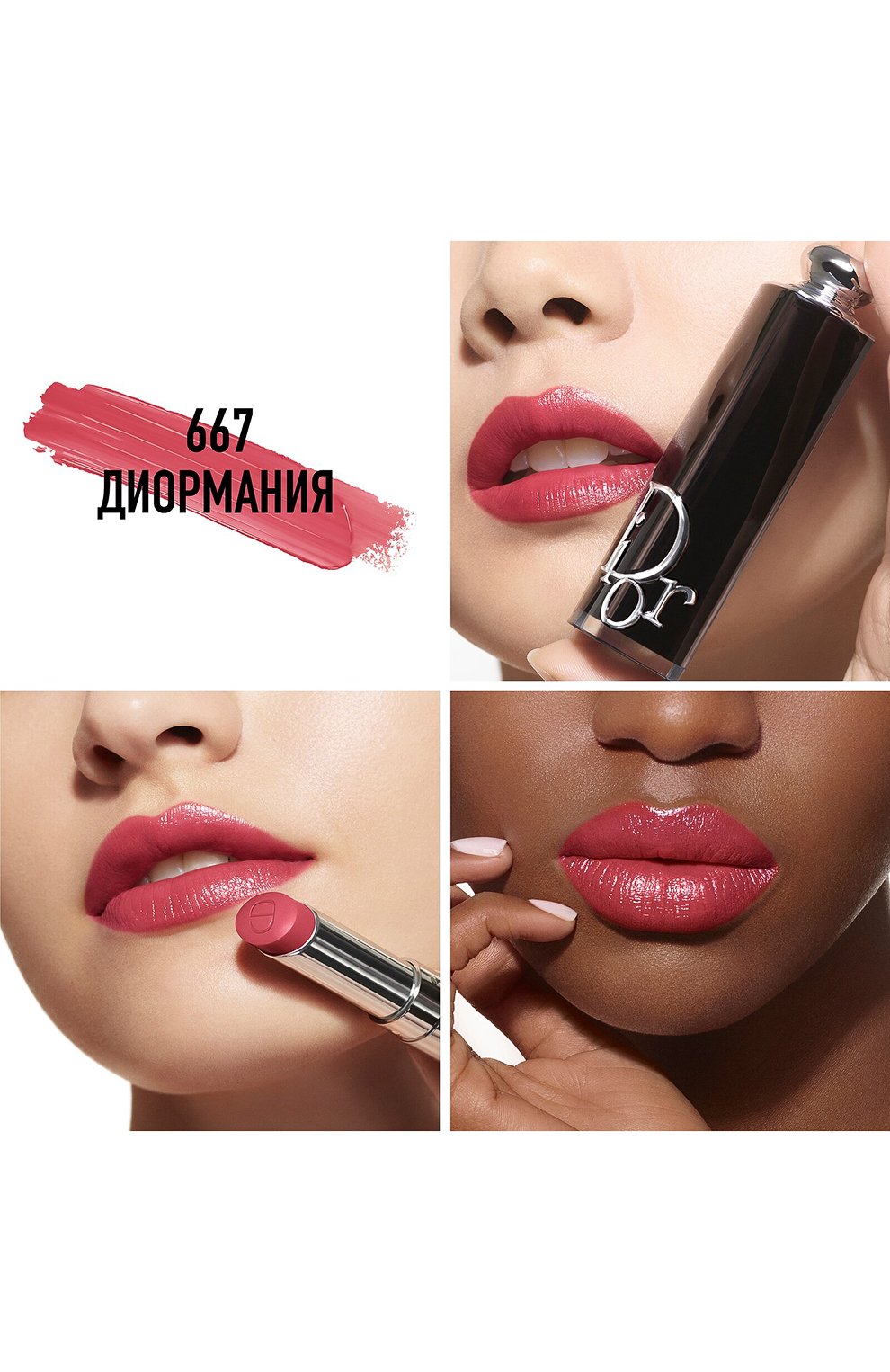 Рефил помады для губ dior addict lipstick, оттенок 667 диормания (3.2g) DIOR, арт. C329100667, фото 2