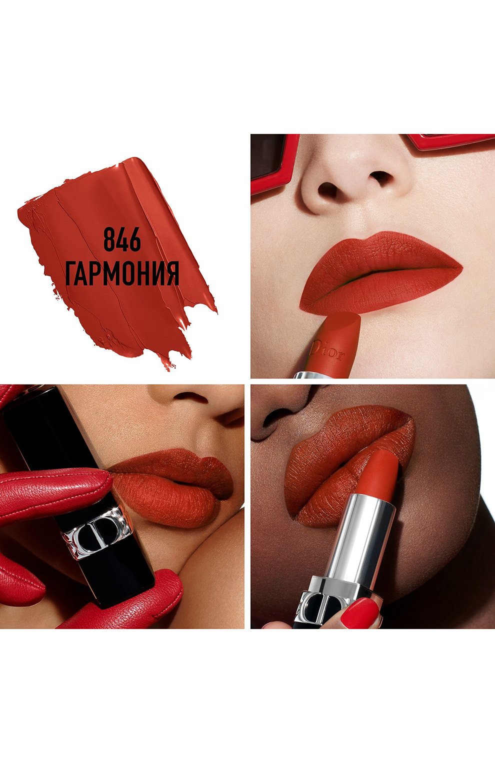 Помада для губ rouge dior matte (рефил), 846 гармония (3.5g) DIOR, арт. C317400846, фото 2