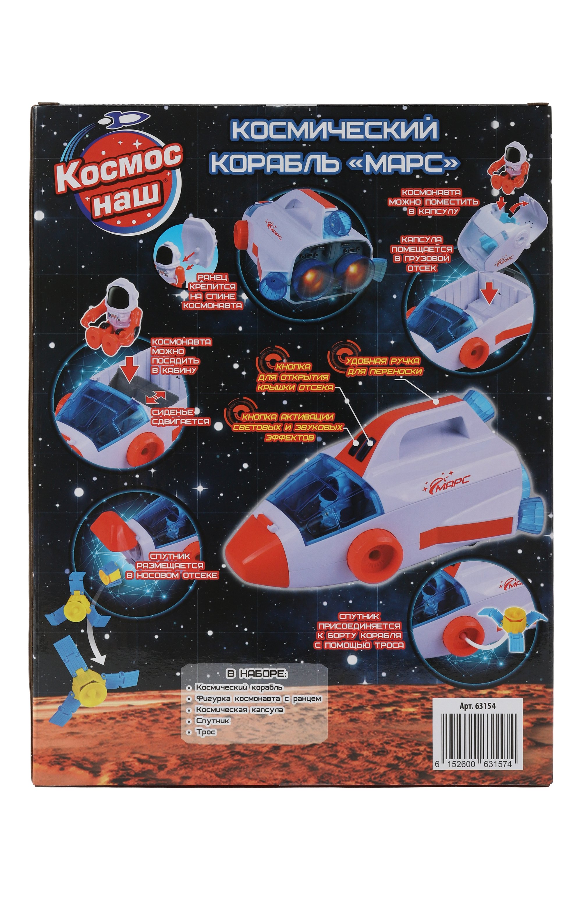Игровой набор космический корабль марс КОСМОС НАШ, арт. 63154, фото 2