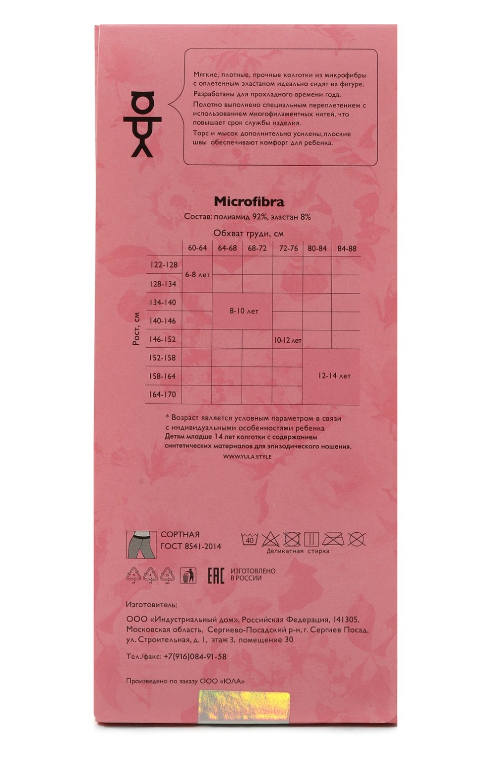 Колготки party collection 50 den YULA, арт. YU-280, фото 2