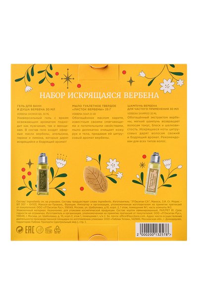 Набор "искрящаяся вербена" (2x30ml+25g) L`OCCITANE бесцветного цвета по цене 1250 руб., арт. 132578, фото 3 Набор "искрящаяся вербена" (2x30ml+25g) L`OCCITANE, арт. 132578, фото 3