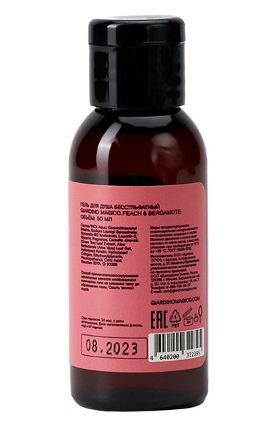 Бессульфатный гель для душа peach & bergamote (50ml) GIARDINO MAGICO, арт. 4640200322395, фото 2