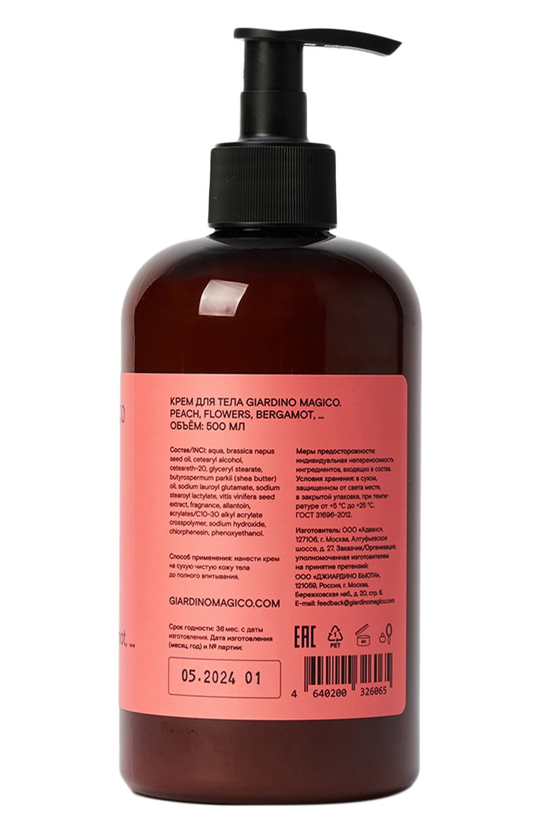 Крем для тела peach, flowers, bergamot,… (500ml) GIARDINO MAGICO бесцветного цвета, арт. 4640200326065 | Фото 2 (Нос: Не проставлено; Региональные ограничения белый список (Axapta Mercury): Не проставлено; Тип продукта: Кремы; Назначение: Для тела; Косметика кросс-кт: Уход У)