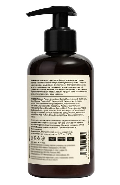 Увлажняющее молочко для рук и тела №5 ginger, verveine, vanilla (300ml) PRESS GURWITZ PERFUMERIE, арт. 4631159194195, фото 2
