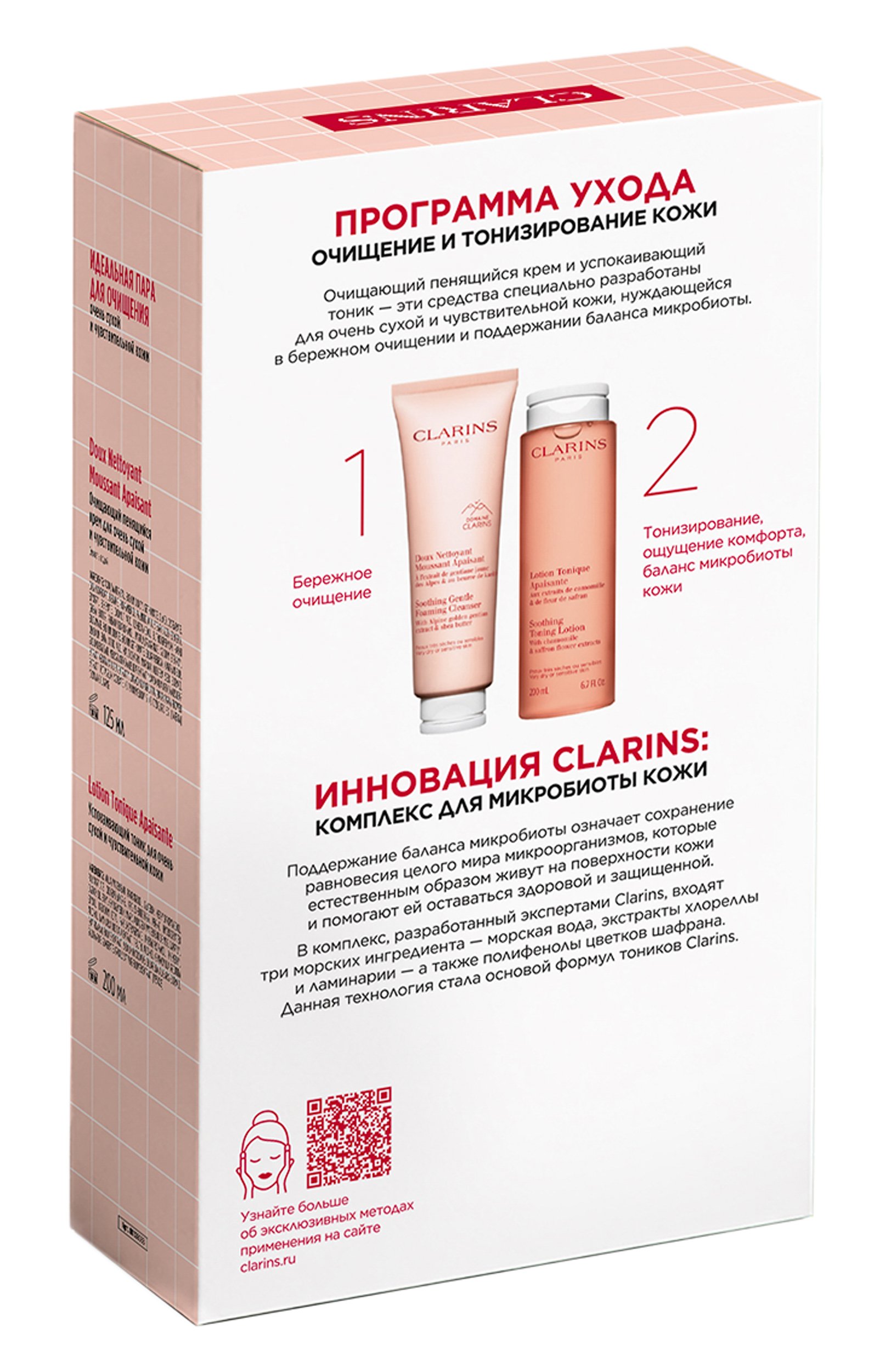 Набор для сухой и чувствительной кожи (125+200ml) CLARINS бесцветного цвета по цене 3900 руб., арт. 80138088, фото 4 Набор для сухой и чувствительной кожи (125+200ml) CLARINS, арт. 80138088, фото 4
