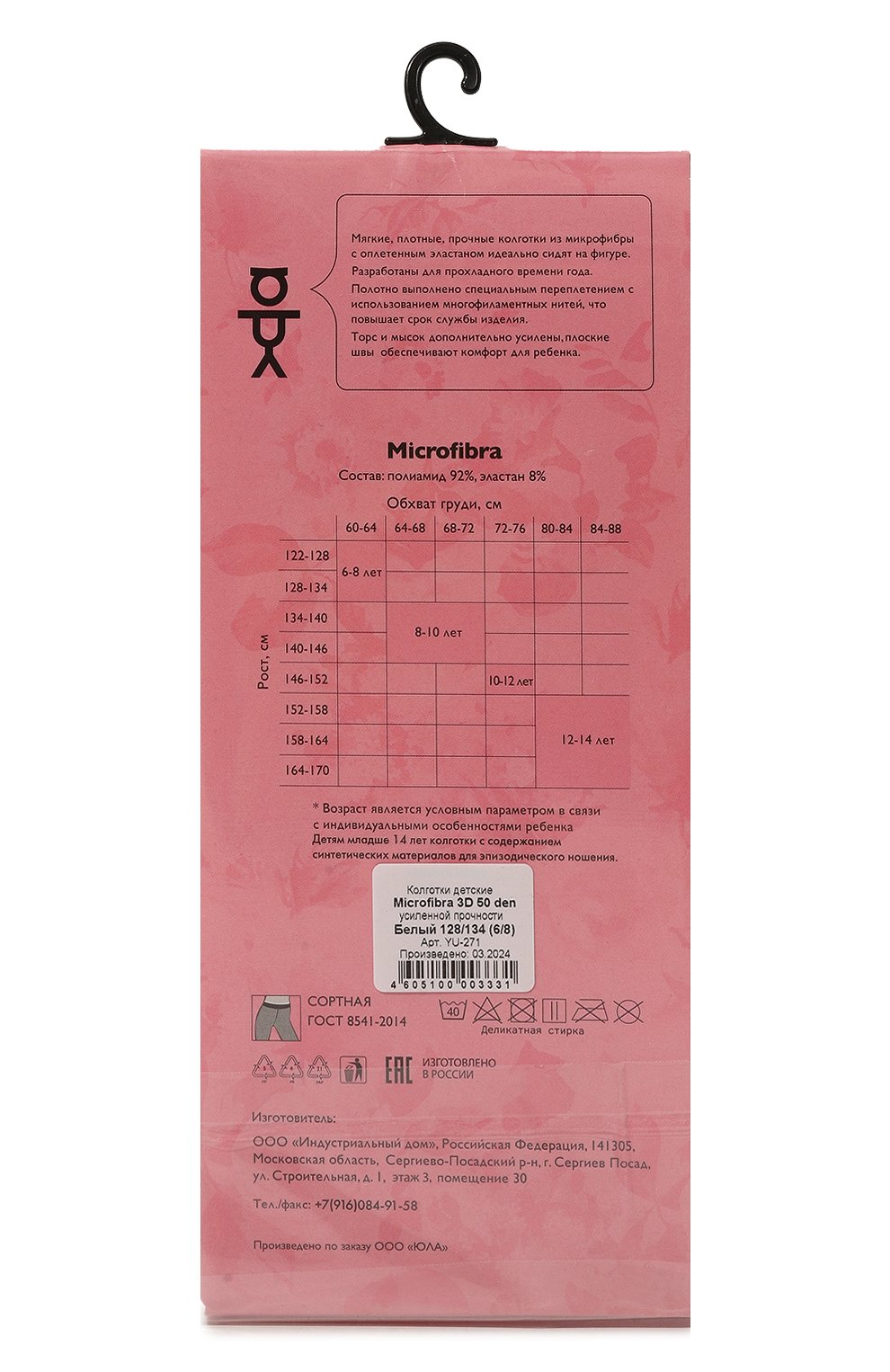 Колготки active girl 50 den YULA, арт. YU-271, фото 2