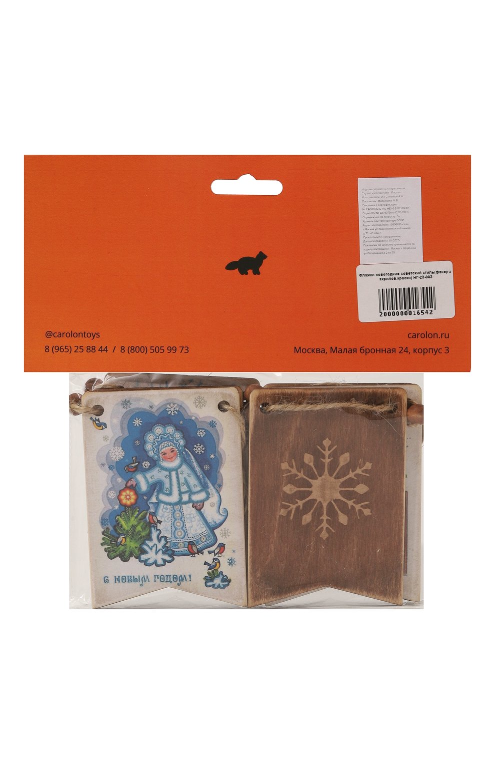 Новогодние флажки CAROLON, арт. НГ-23-003, фото 2