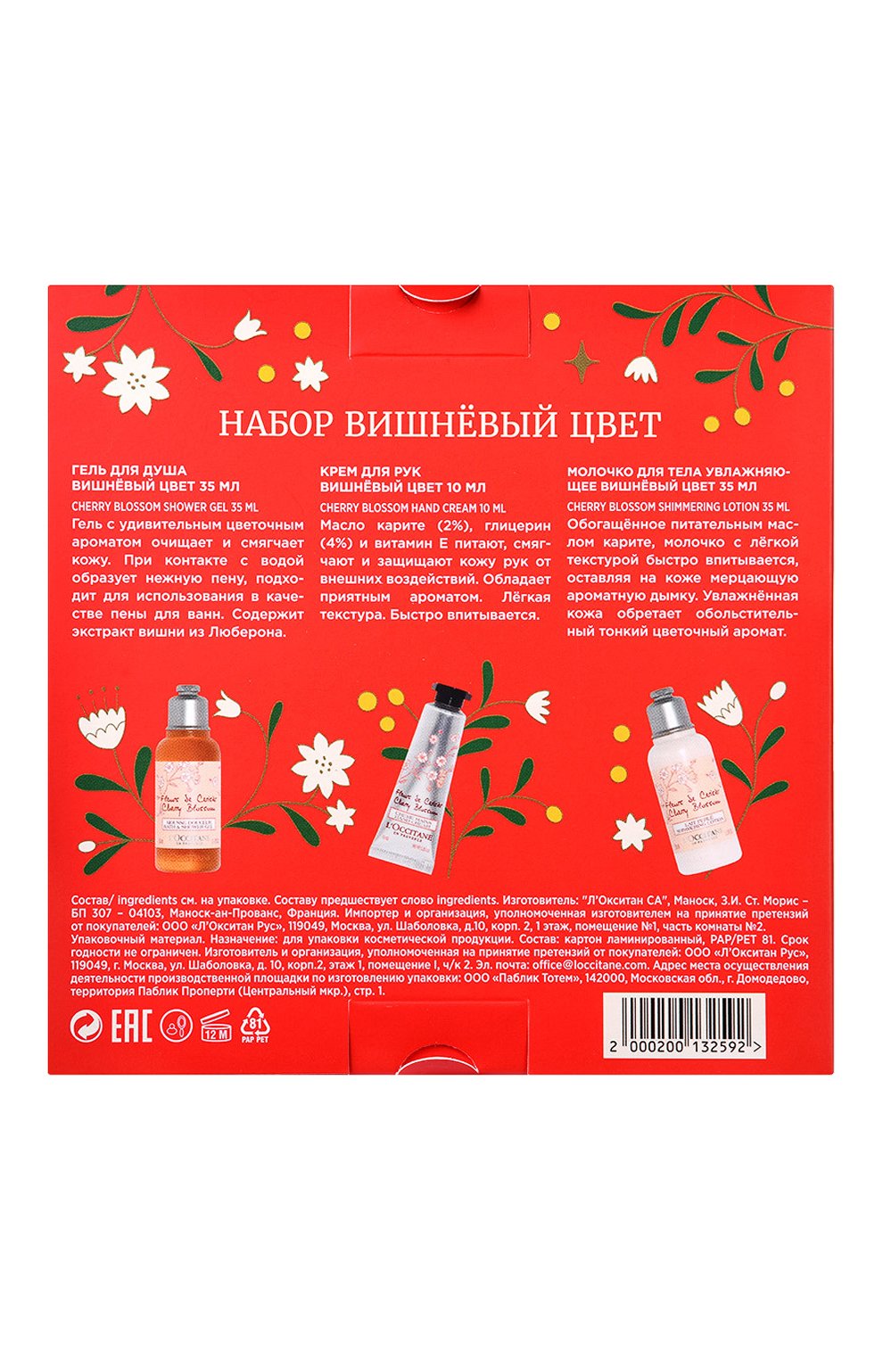 Набор "вишневый цвет" (2x35+10ml) L`OCCITANE бесцветного цвета по цене 1250 руб., арт. 132592, фото 3 Набор "вишневый цвет" (2x35+10ml) L`OCCITANE, арт. 132592, фото 3