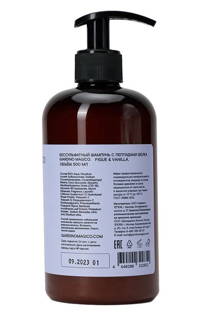 Бессульфатный шампунь с пептидами шелка figue & vanilla (500ml) GIARDINO MAGICO, арт. 4640200322852, фото 2