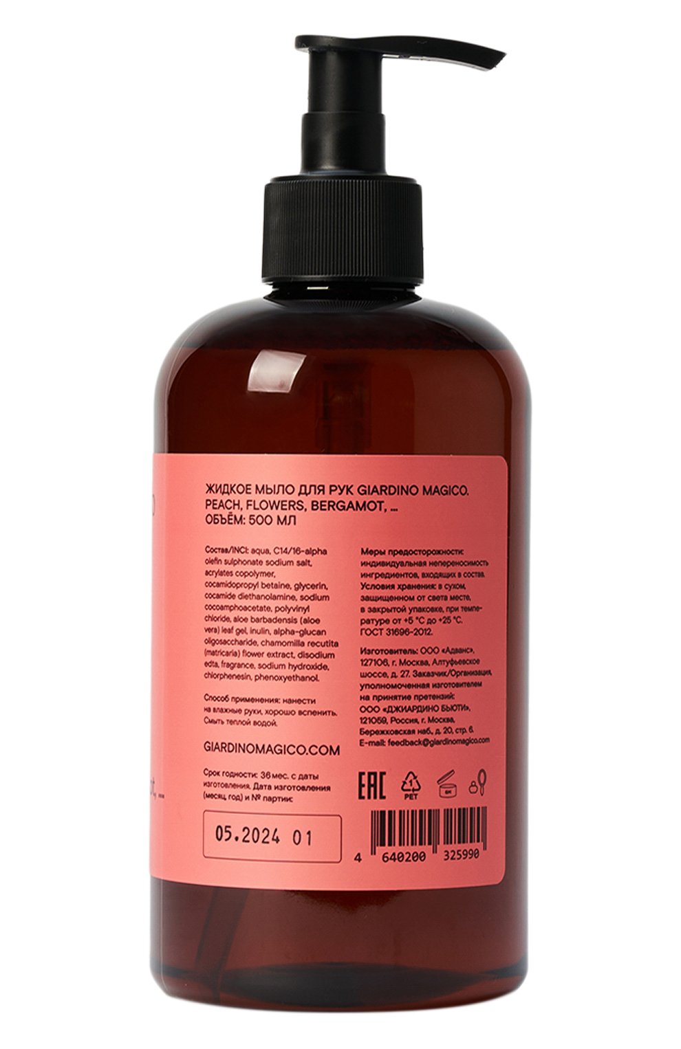 Жидкое мыло для рук peach, flowers, bergamot,… (500ml) GIARDINO MAGICO, арт. 4640200325990, фото 2