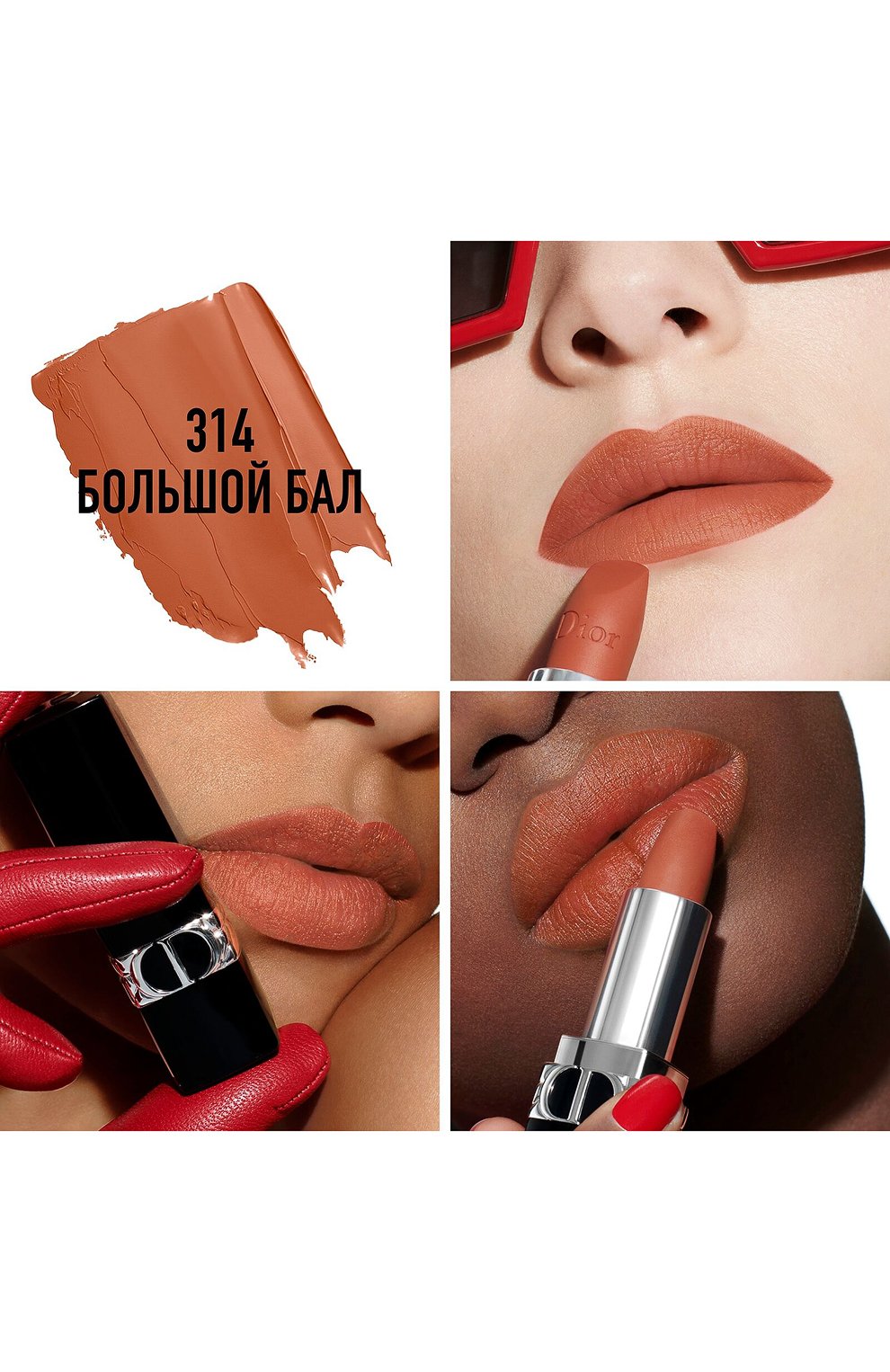 Рефил помады для губ с матовым финишем rouge dior matte lipstick, оттенок 314 большой бал (3.5g) DIOR, арт. C317400314, фото 2