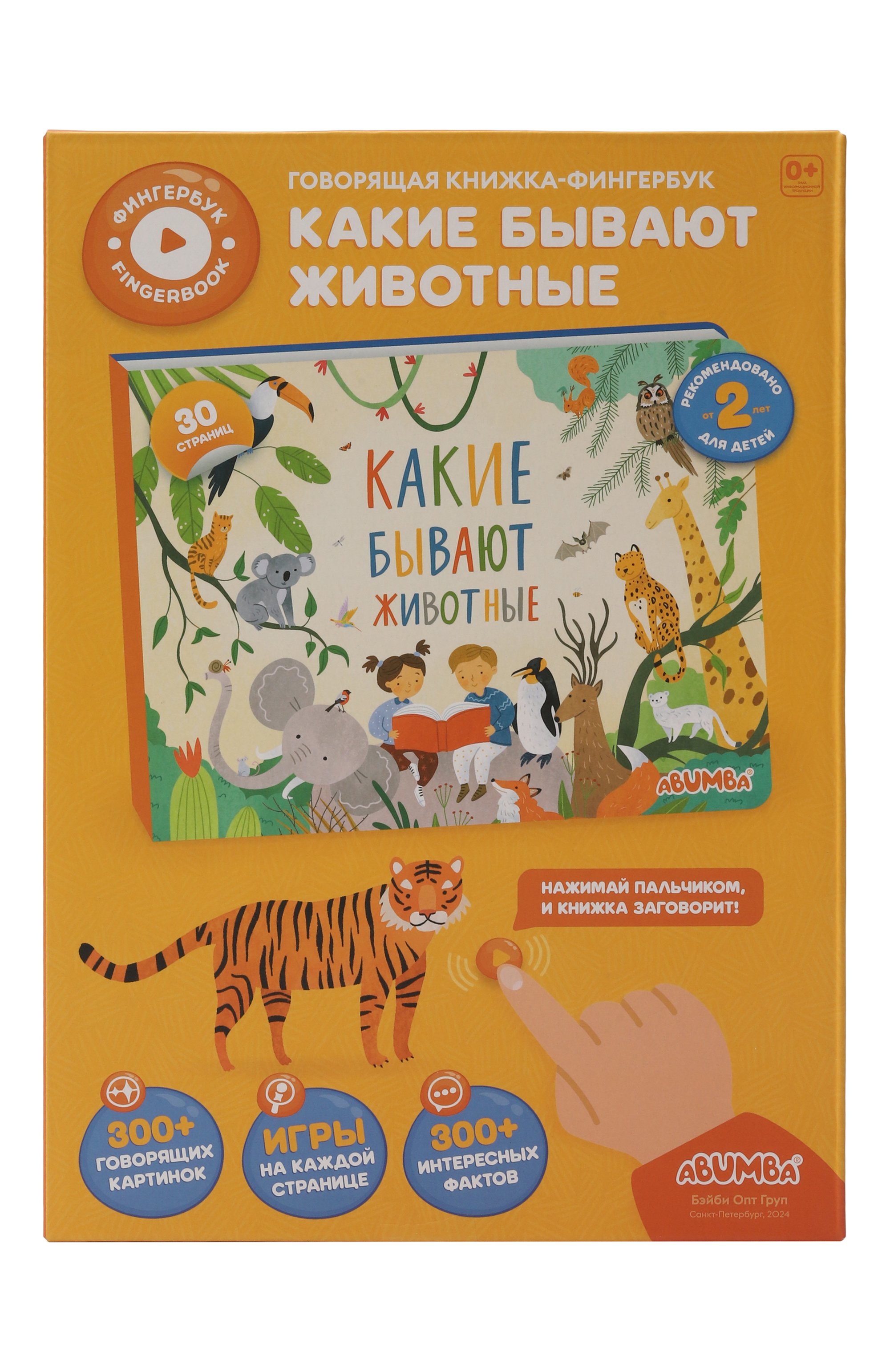 Интерактивная книга какие бывают животные ABUMBA, арт. ABU-FING-02, фото 1