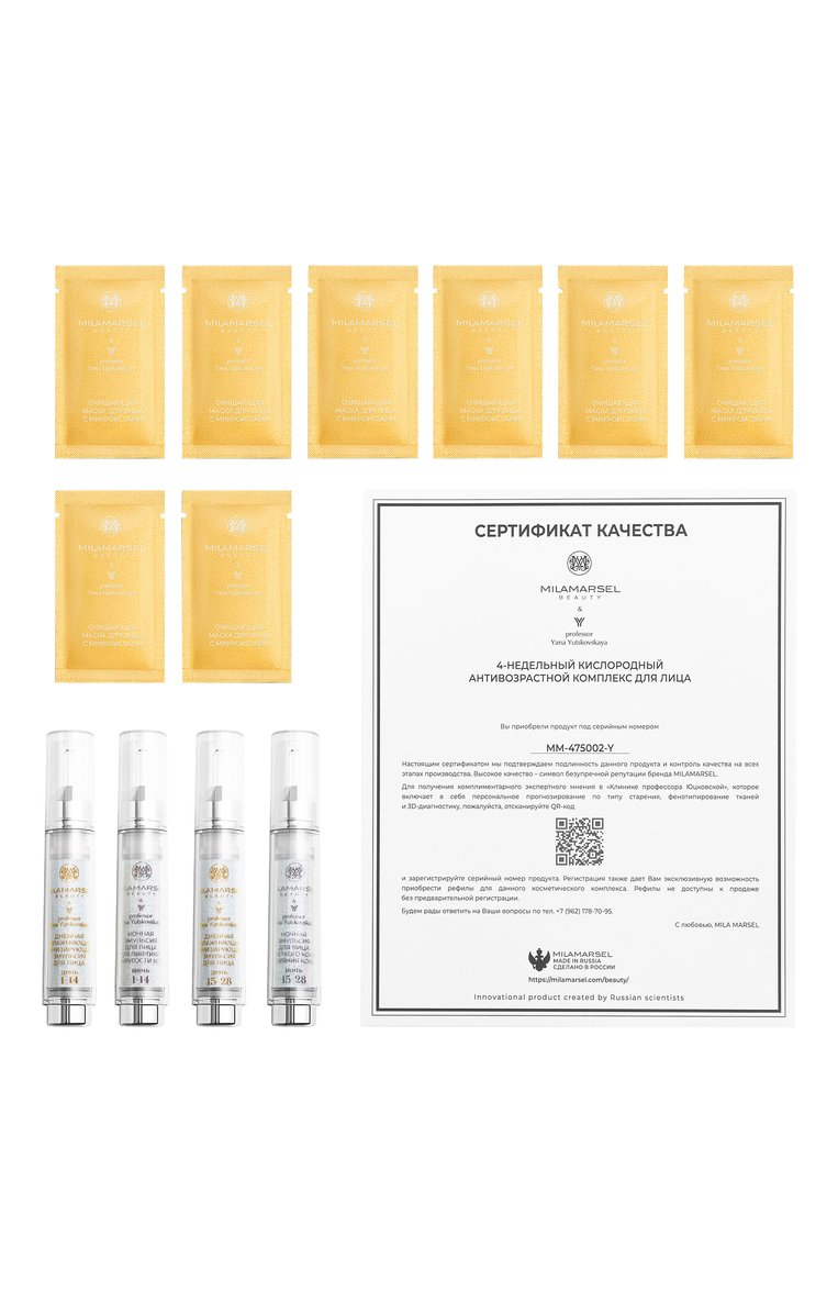 4-недельный антивозрастной комплекс для лица (4x10ml) MILAMARSEL, арт. 4630225091550, фото 1