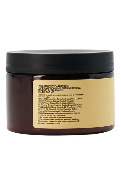 Лосьон для тела и рук bouquet di gelsomino (300ml) GIARDINO MAGICO, арт. 4640200326768, фото 2