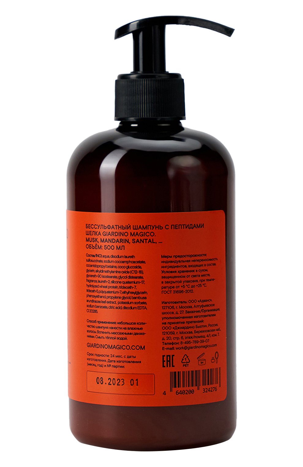 Бессульфатный шампунь с пептидами шелка musk, mandarin, santal (500ml) GIARDINO MAGICO, арт. 4640200324276, фото 2