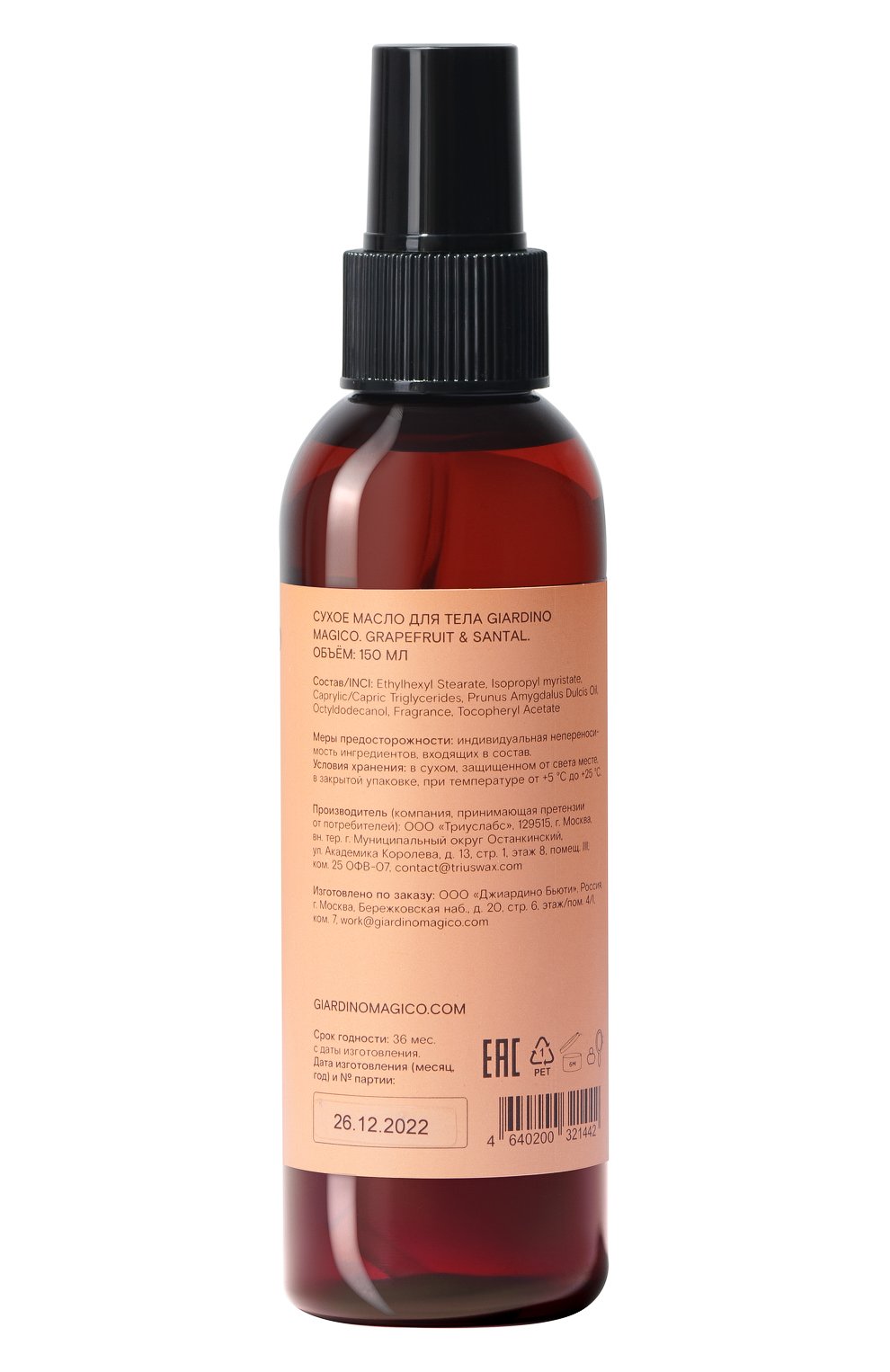 Сухое масло для тела grapefruit & santal (150ml) GIARDINO MAGICO, арт. 4640200321442, фото 2