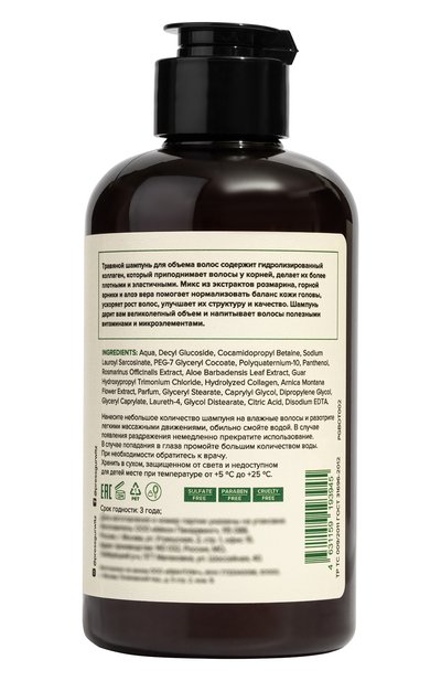 Травяной шампунь для объема волос rosemary, arnica, aloe vera (300ml) PRESS GURWITZ PERFUMERIE бесцветного цвета по цене 750 руб., арт. 4631159193945, фото 2 Травяной шампунь для объема волос rosemary, arnica, aloe vera (300ml) PRESS GURWITZ PERFUMERIE, арт. 4631159193945, фото 2