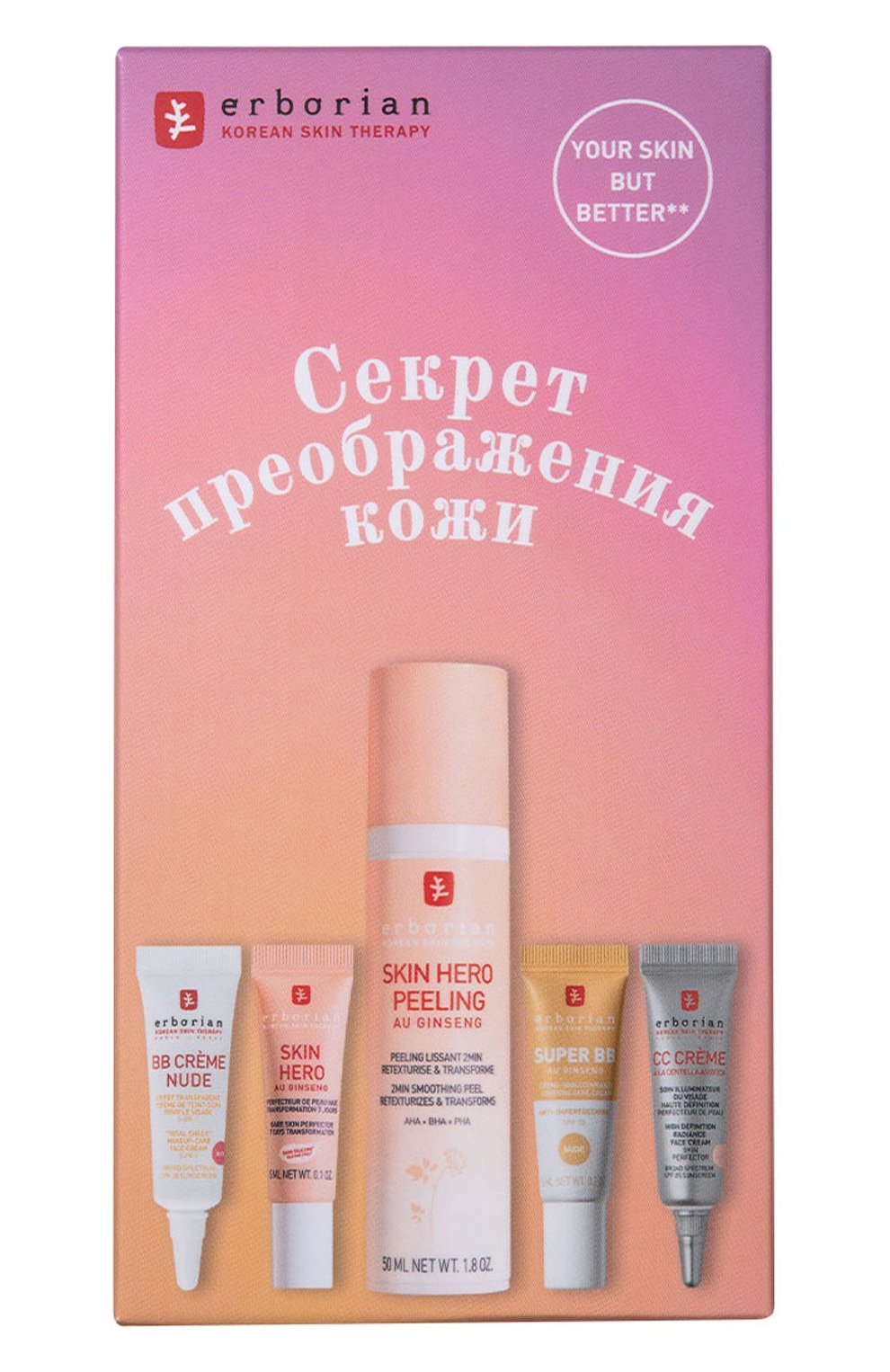 Набор «секрет преображения кожи» (50+4x5ml) ERBORIAN, арт. 127017, фото 1