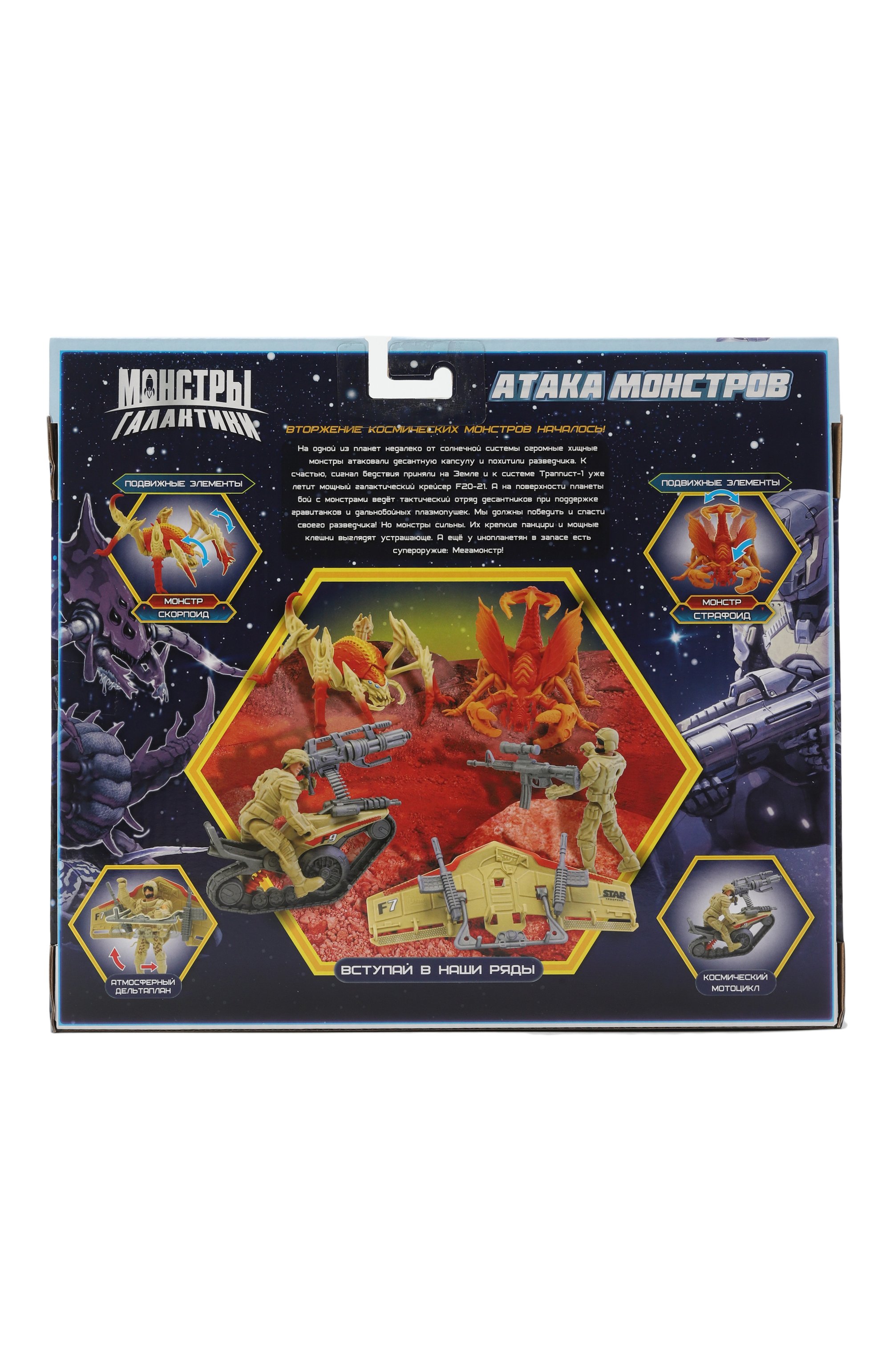Игровой набор бой с монстром страфоидом КОСМОС НАШ разноцветного цвета по цене 1890 руб., арт. 38505-2, фото 3 Игровой набор бой с монстром страфоидом КОСМОС НАШ, арт. 38505-2, фото 3
