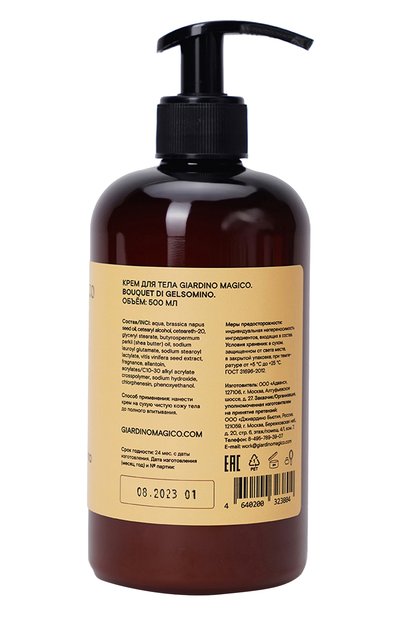 Крем для тела bouquet di gelsomino (500ml) GIARDINO MAGICO, арт. 4640200323804, фото 2