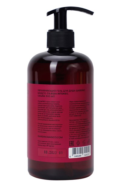 Увлажняющий гель для душа ciliegia intenso (500ml) GIARDINO MAGICO бесцветного цвета по цене 2550 руб., арт. 4640200324153, фото 2 Увлажняющий гель для душа ciliegia intenso (500ml) GIARDINO MAGICO, арт. 4640200324153, фото 2