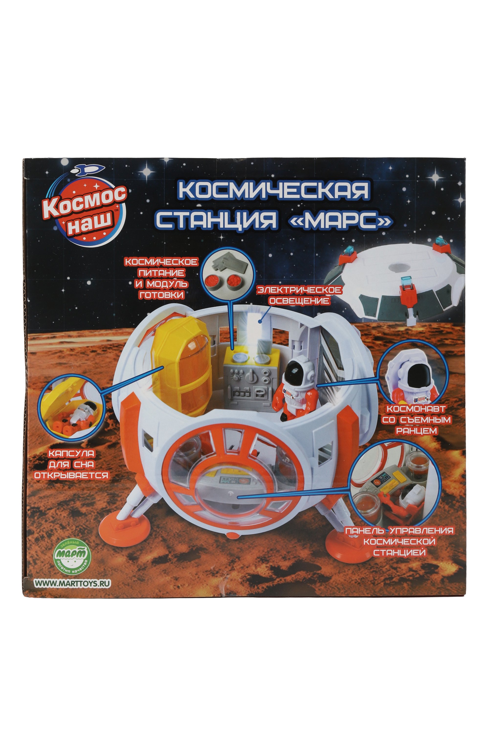 Игровой набор космическая станция марс КОСМОС НАШ, арт. 63155, фото 3