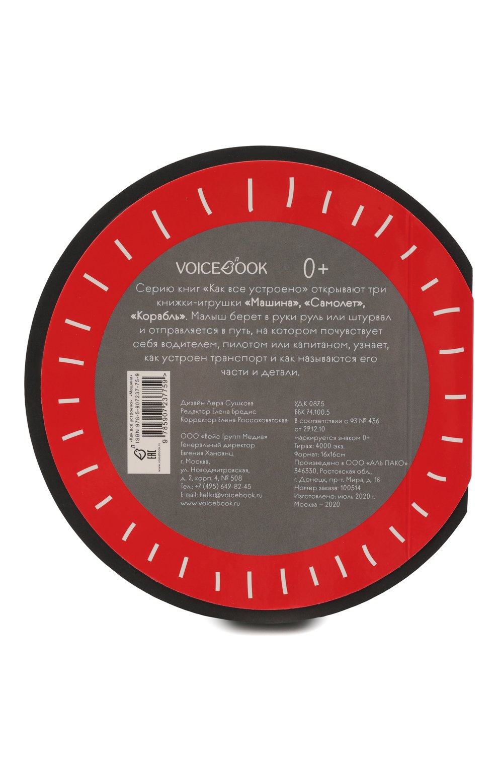 Аудиокнига машина VOICEBOOK, арт. 9785907237759, фото 4