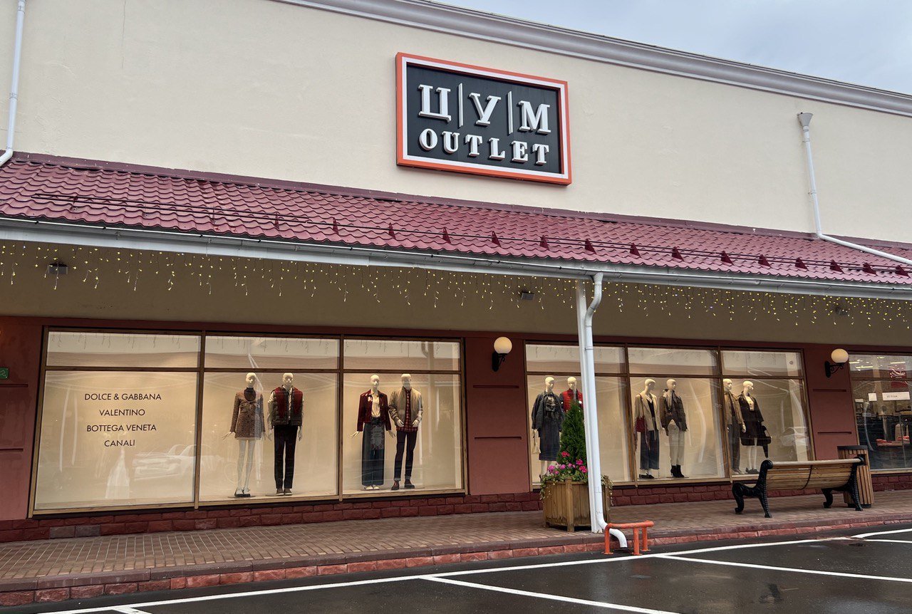 Vnukovo Outlet Village