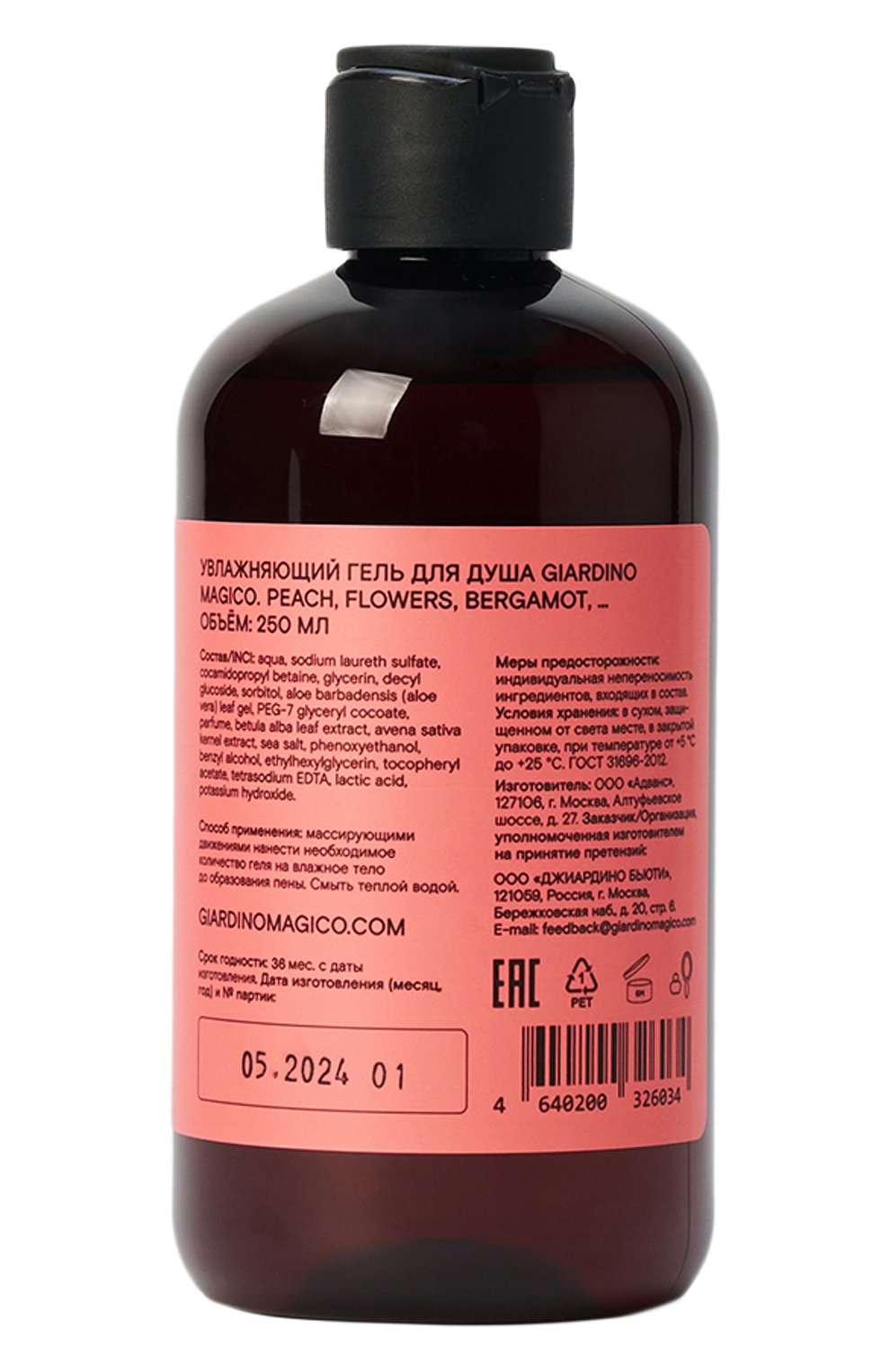Увлажняющий гель для душа peach, flowers, bergamot,… (250ml) GIARDINO MAGICO, арт. 4640200326034, фото 2