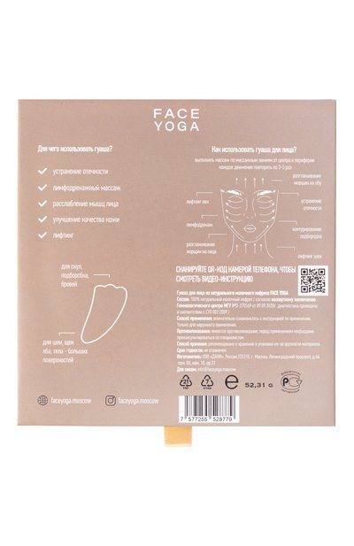 Гуаша в форме лапки из молочного нефрита FACE YOGA, арт. 4673735409316, фото 4